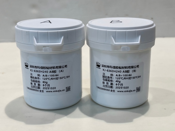 KJ-6363H240低挥发耐热环氧胶