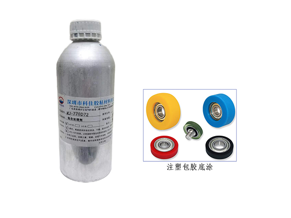 KJ-770D72 表面处理剂