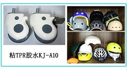 粘TPR胶水KJ-A10