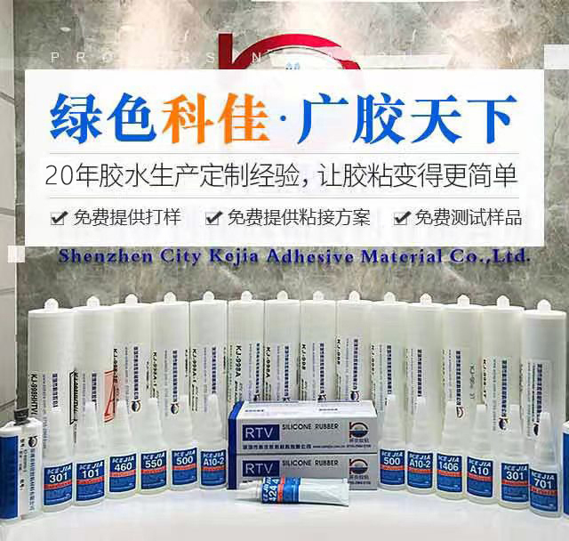 深圳科佳胶水厂家