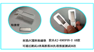 塑料粘铁用哪一型号的AB胶粘？