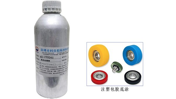 TPU / 硅胶 / 橡胶包金属注塑用什么胶？底涂剂选型干货解决包胶脱层难题