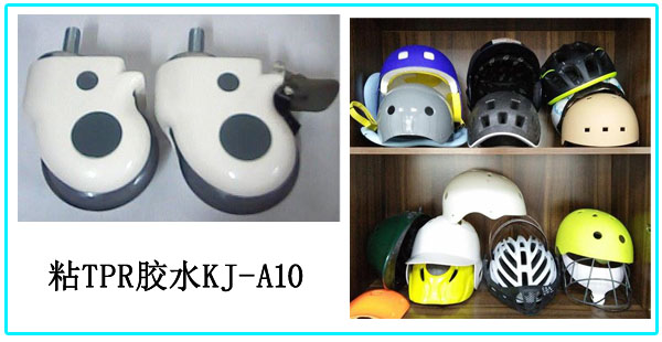 粘TPR胶水KJ-A10