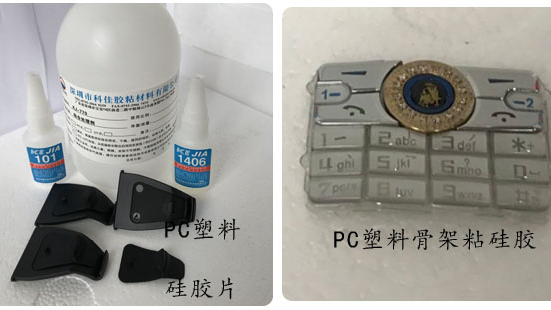 PC塑料粘硅胶，用什么胶水?适用于那种工艺?