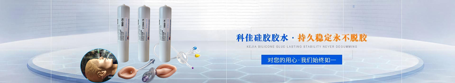 硅胶胶水