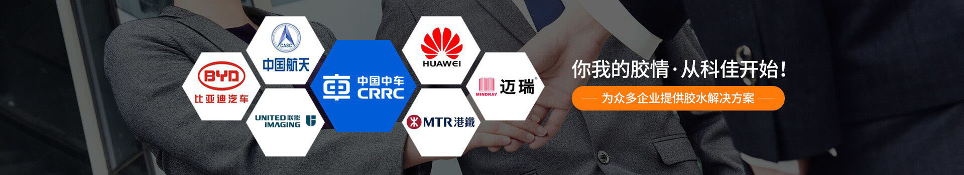 深圳科佳胶水厂家
