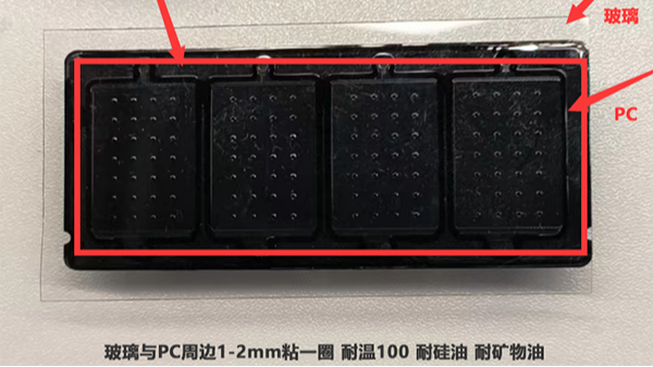 玻璃粘PC耐硅油耐矿物油改性硅胶胶水应用案例