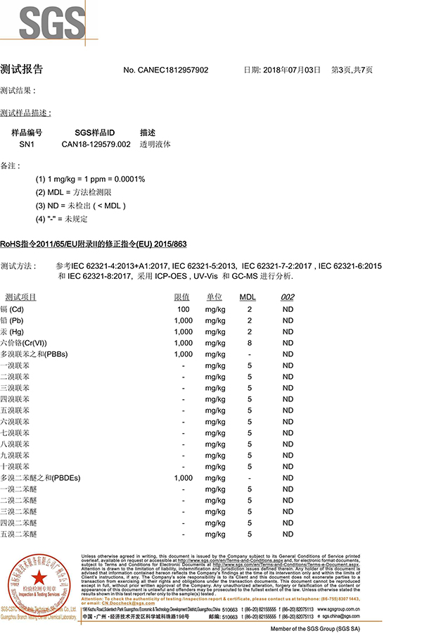 科佳-硅胶SGS证书