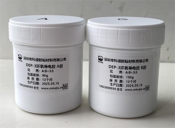 环氧导电胶DEP-3