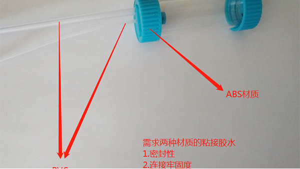 ABS粘PVC专用胶水