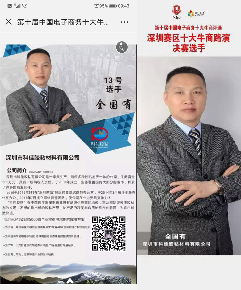 科佳公司