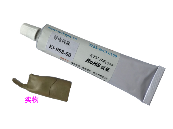 导电硅胶胶水KJ-998-50