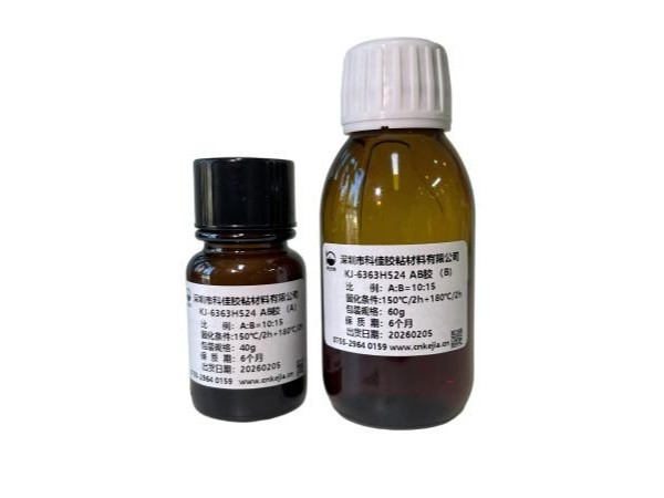 KJ-6363H524耐热环氧胶粘剂
