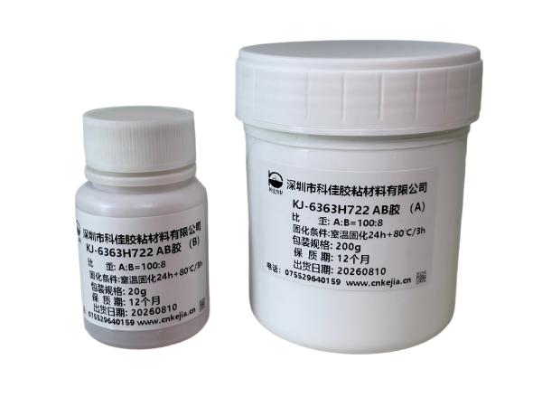 KJ-6363H722低线膨胀环氧灌封胶