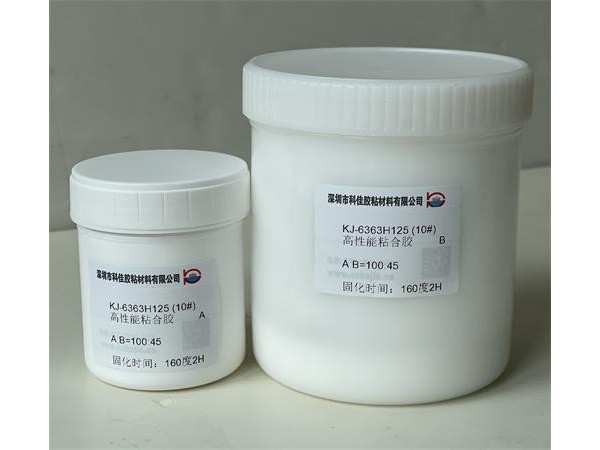 KJ-6363H125（10#）半透耐热环氧树脂胶