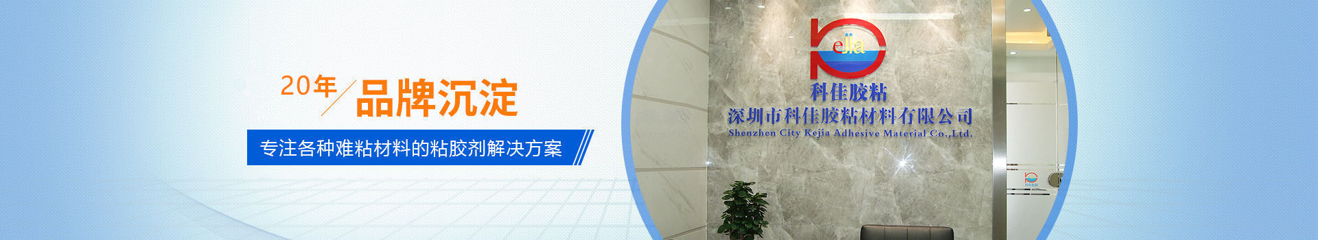 深圳科佳胶水厂家