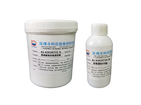 KJ-6363H722低线膨胀环氧灌封胶